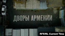 Дворы Армении: Гюмри. 36 лет после землетрясения