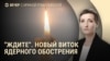 Вечер: Трамп обозначил цену на нефть из России, Донецк без воды