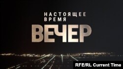 Вечер 
